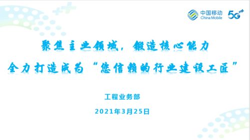 江苏分公司2021年度安全管理 工程 政企 信息服务条线专业会议顺利召开